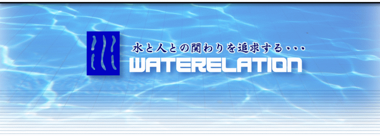 WATERELATION�`���Ɛl�̊ւ���ǋy����`