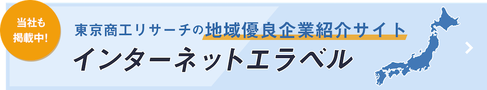 東京商工リサーチの地域優良企業紹介サイト ゼット工業詳細ページ